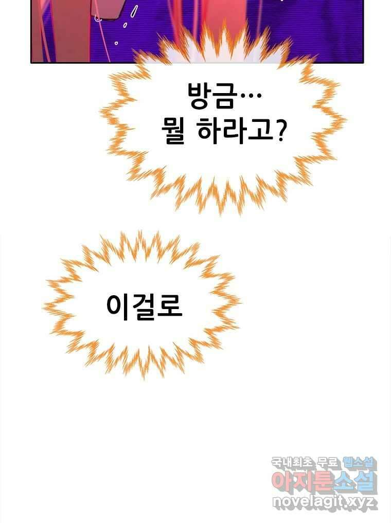 백의사자 95화 암중해원 (暗中解冤) 88