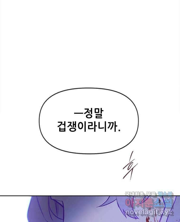 백의사자 95화 암중해원 (暗中解冤) 90