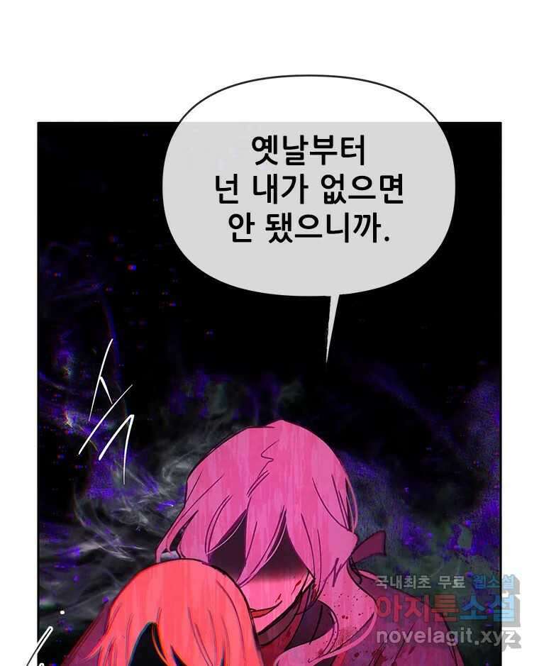 백의사자 95화 암중해원 (暗中解冤) 92