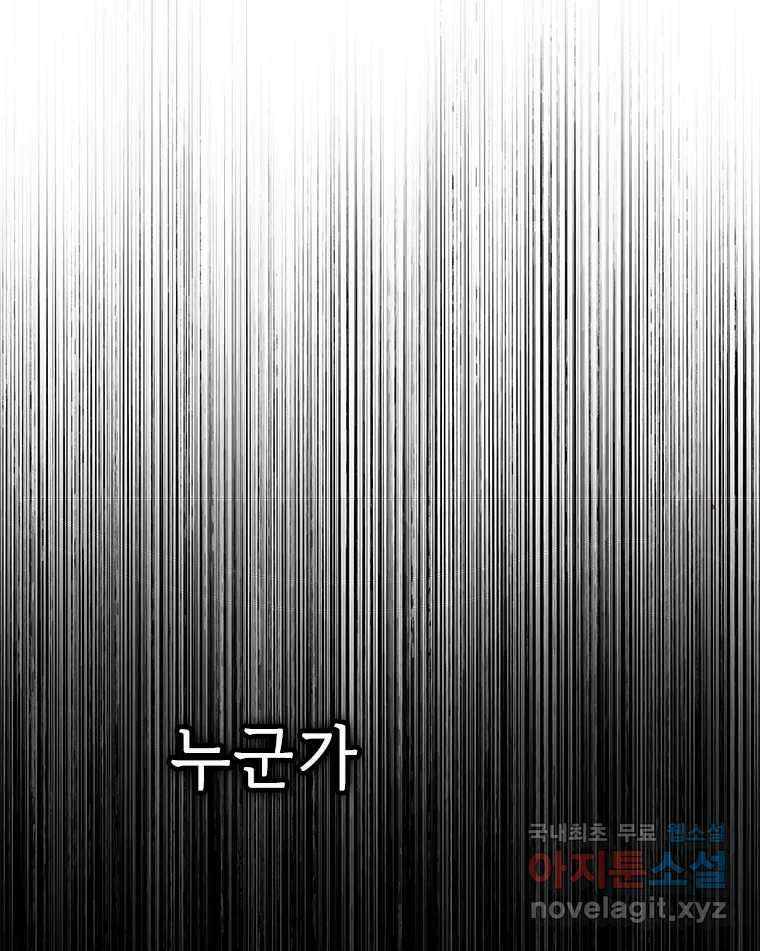 백의사자 95화 암중해원 (暗中解冤) 97