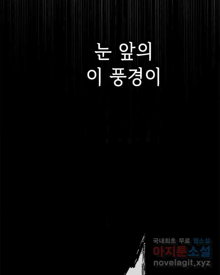백의사자 95화 암중해원 (暗中解冤) 98