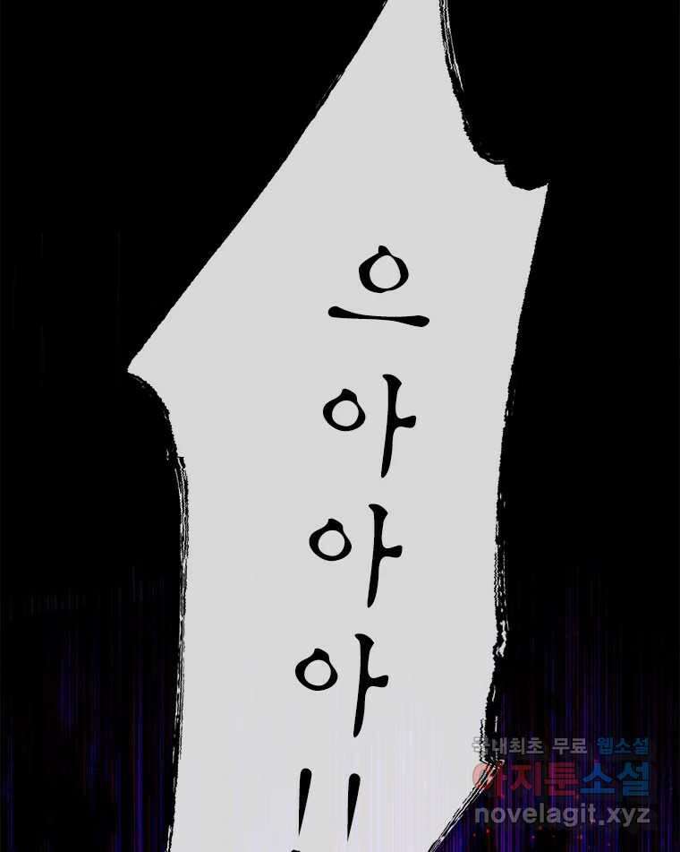 백의사자 95화 암중해원 (暗中解冤) 99