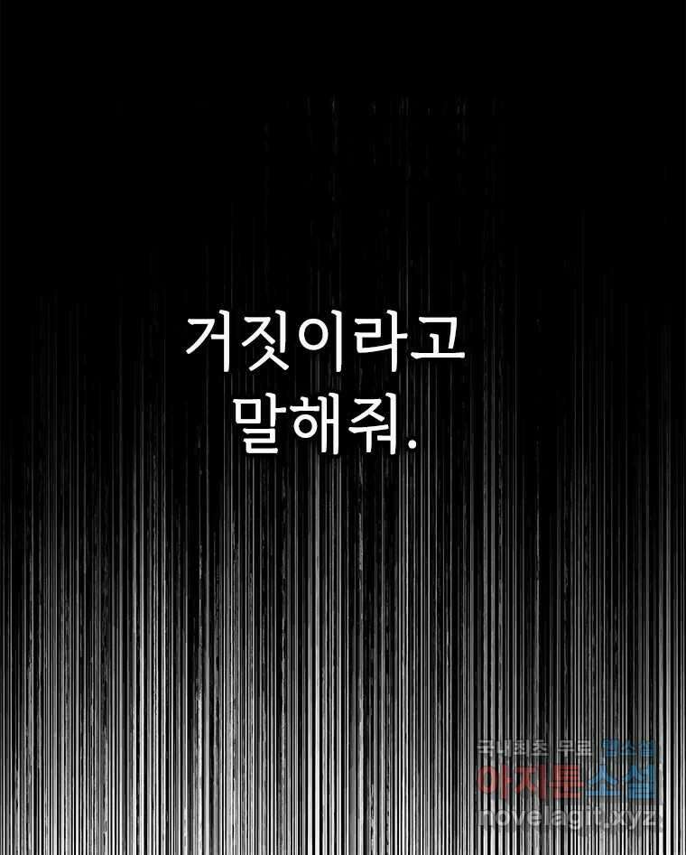 백의사자 95화 암중해원 (暗中解冤) 105