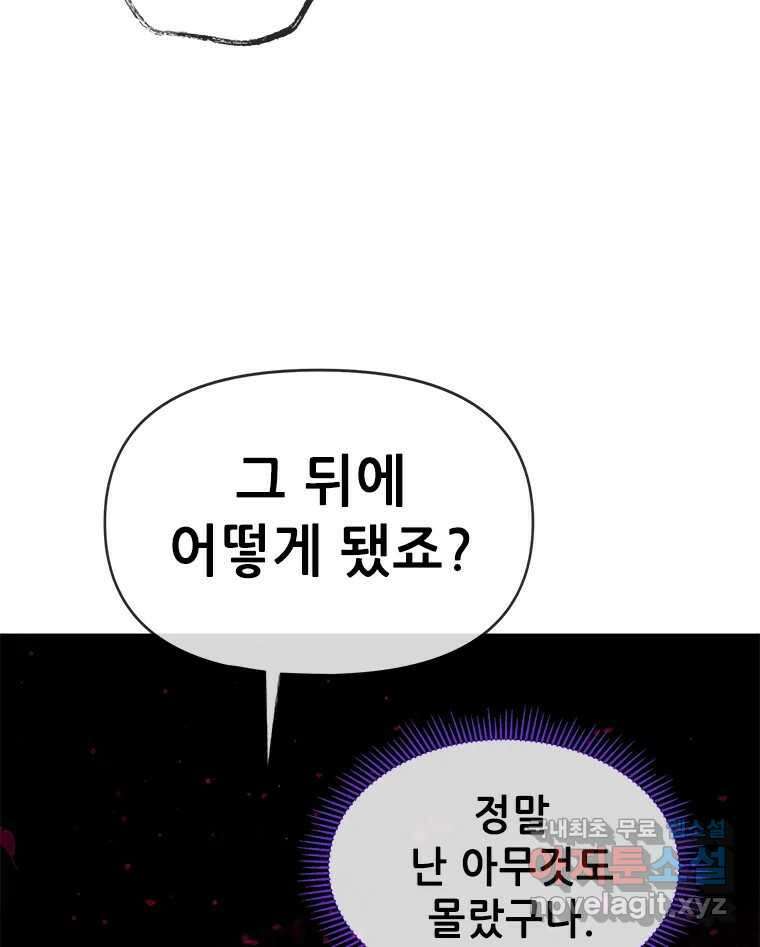 백의사자 95화 암중해원 (暗中解冤) 108