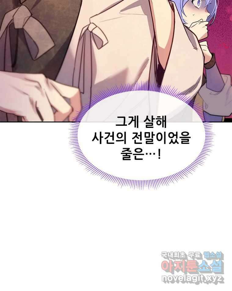 백의사자 95화 암중해원 (暗中解冤) 110