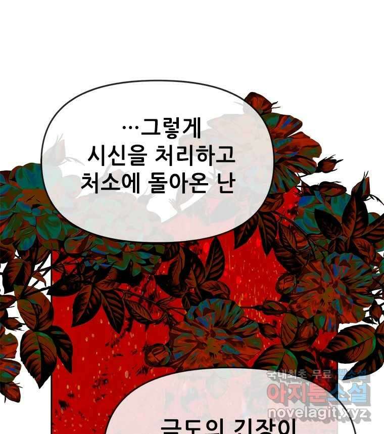 백의사자 95화 암중해원 (暗中解冤) 111