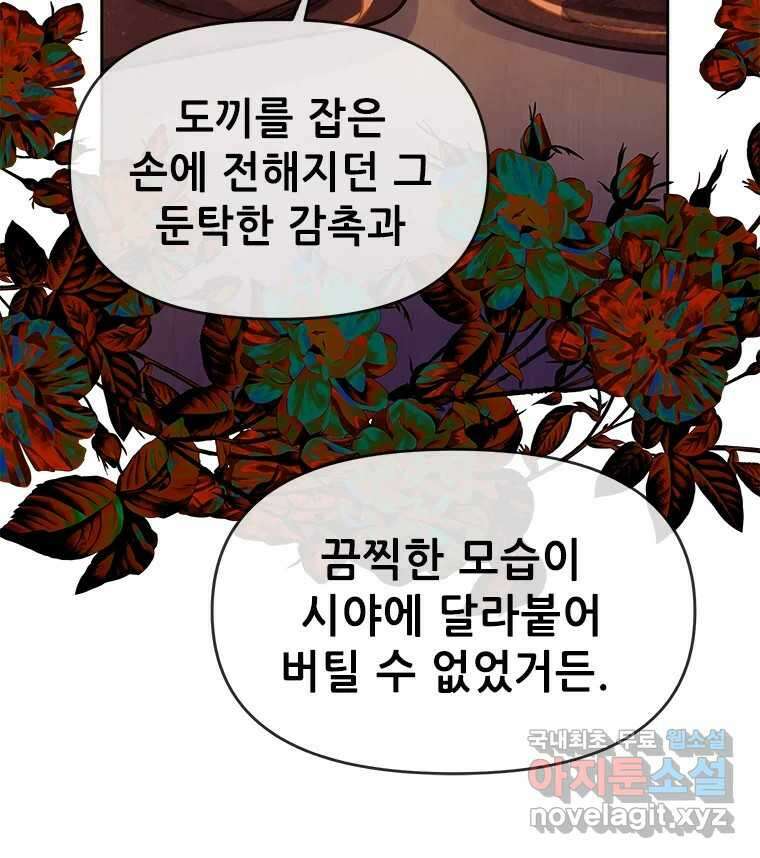 백의사자 95화 암중해원 (暗中解冤) 114