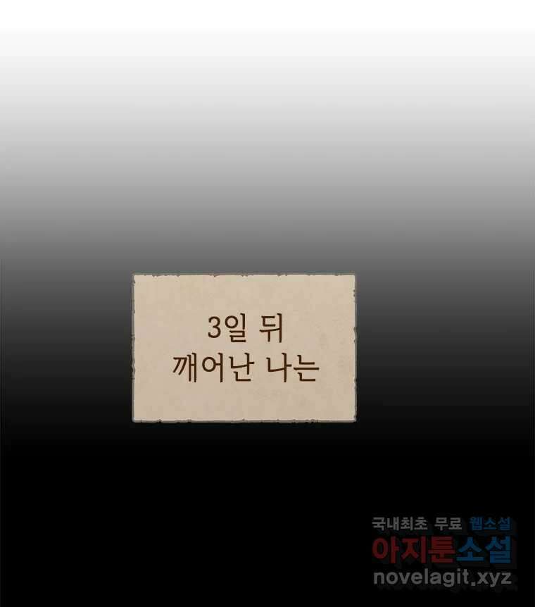 백의사자 95화 암중해원 (暗中解冤) 115