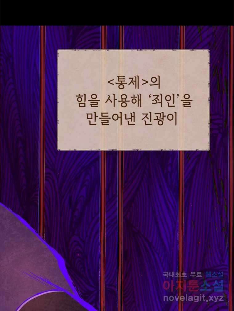 백의사자 95화 암중해원 (暗中解冤) 116