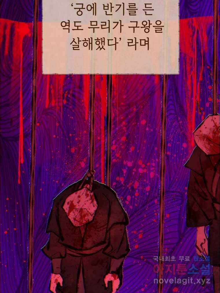 백의사자 95화 암중해원 (暗中解冤) 118