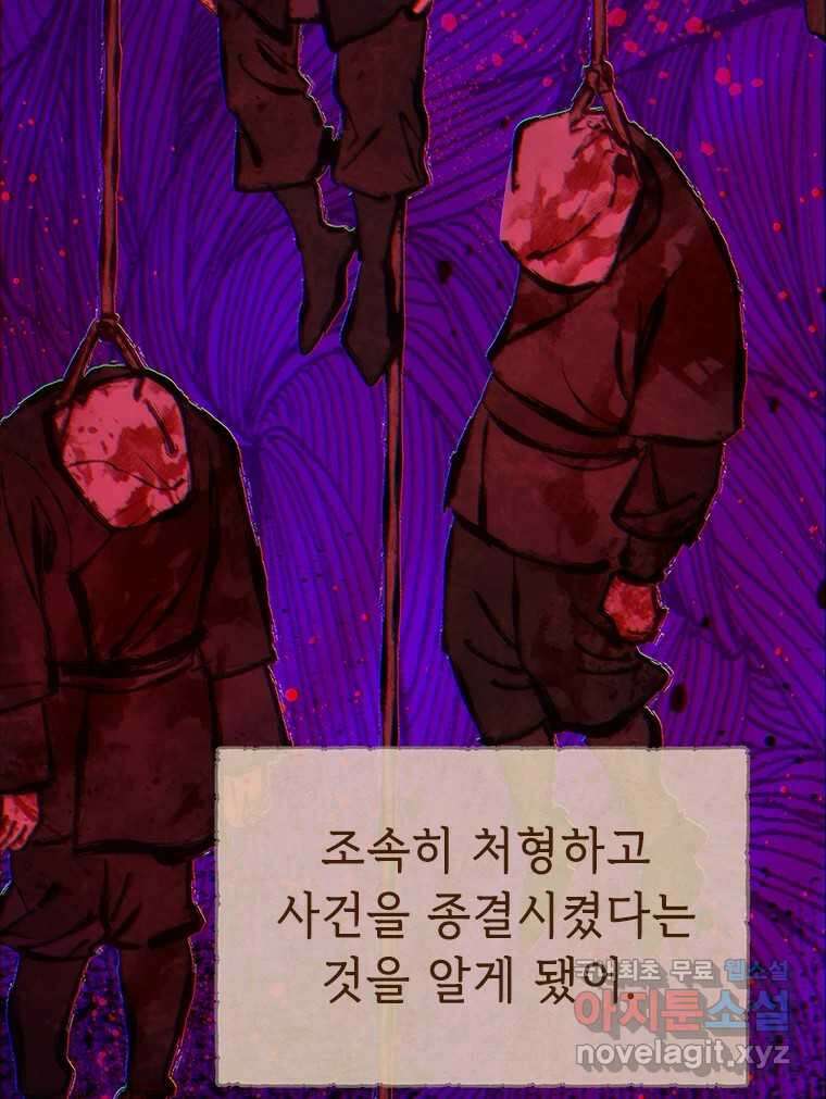 백의사자 95화 암중해원 (暗中解冤) 119