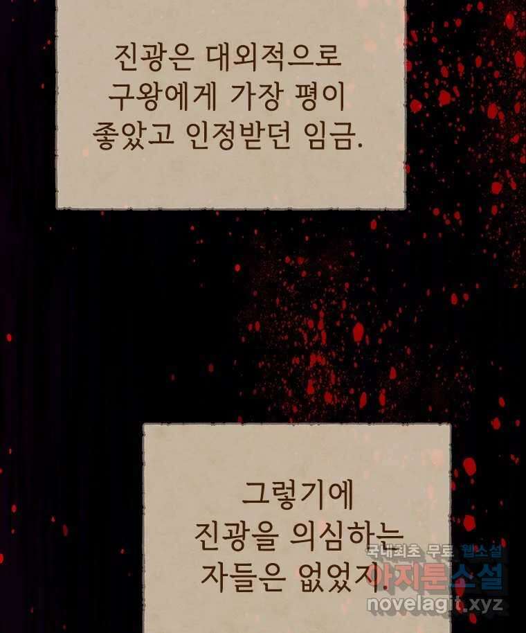 백의사자 95화 암중해원 (暗中解冤) 121