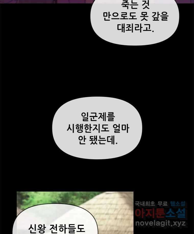 백의사자 95화 암중해원 (暗中解冤) 124