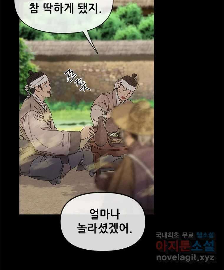 백의사자 95화 암중해원 (暗中解冤) 125