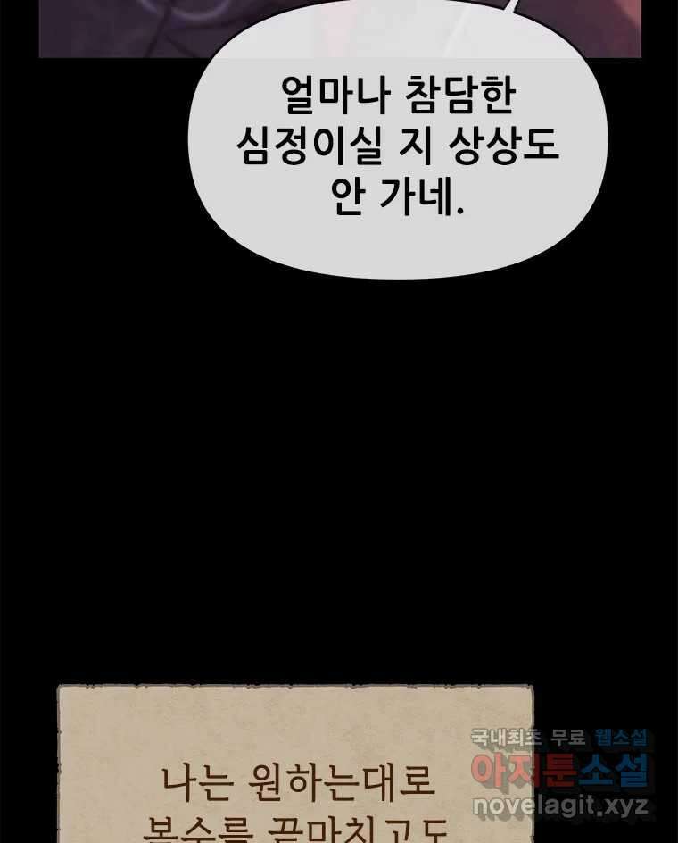 백의사자 95화 암중해원 (暗中解冤) 130