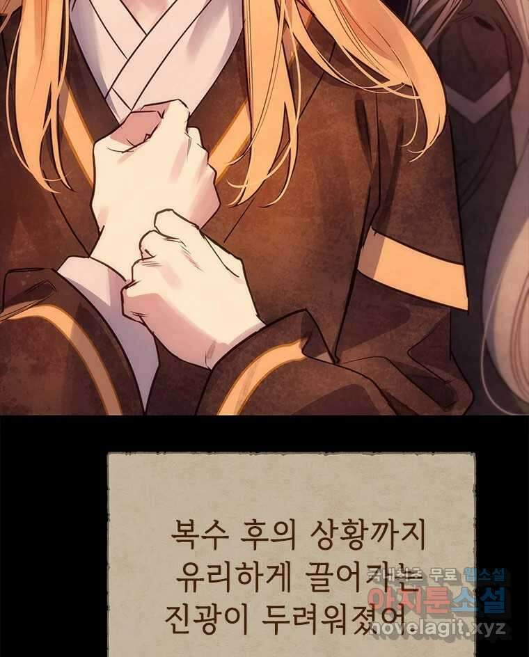백의사자 95화 암중해원 (暗中解冤) 132