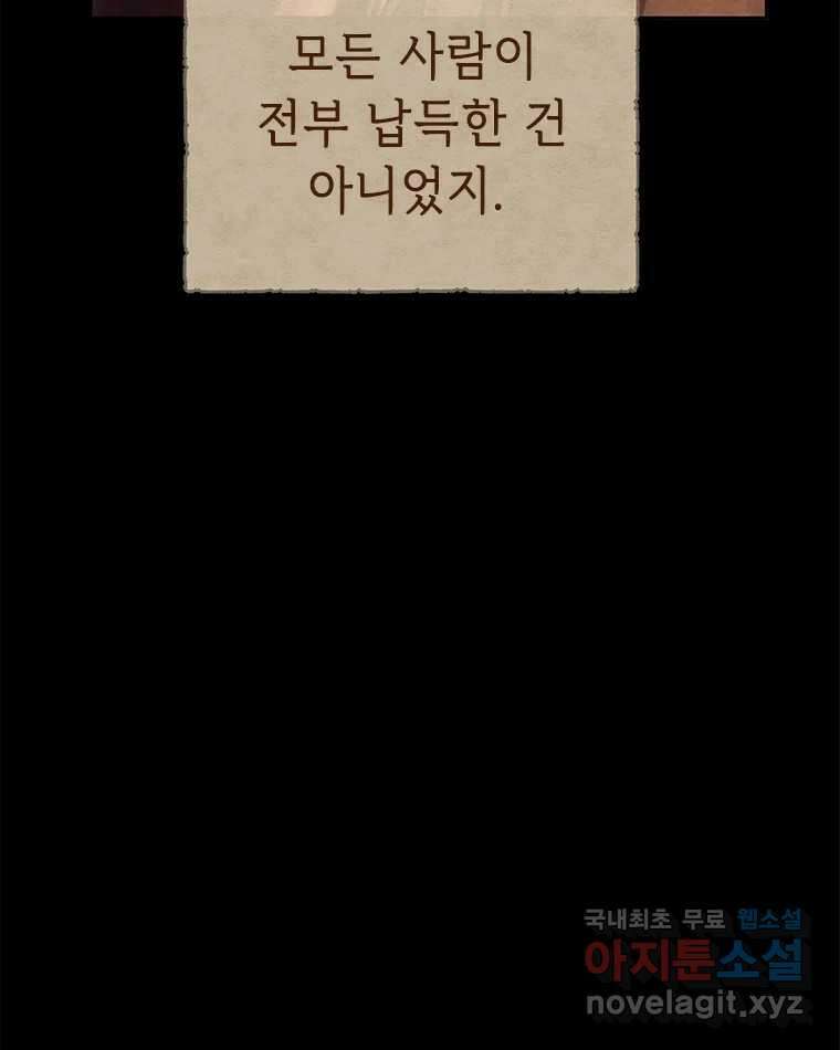 백의사자 95화 암중해원 (暗中解冤) 135
