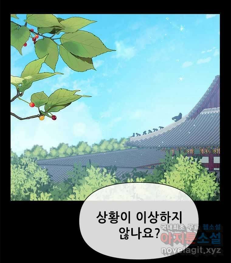 백의사자 95화 암중해원 (暗中解冤) 136