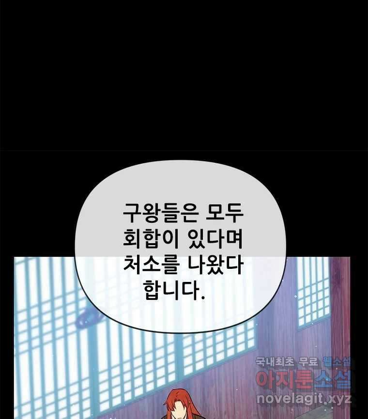 백의사자 95화 암중해원 (暗中解冤) 137