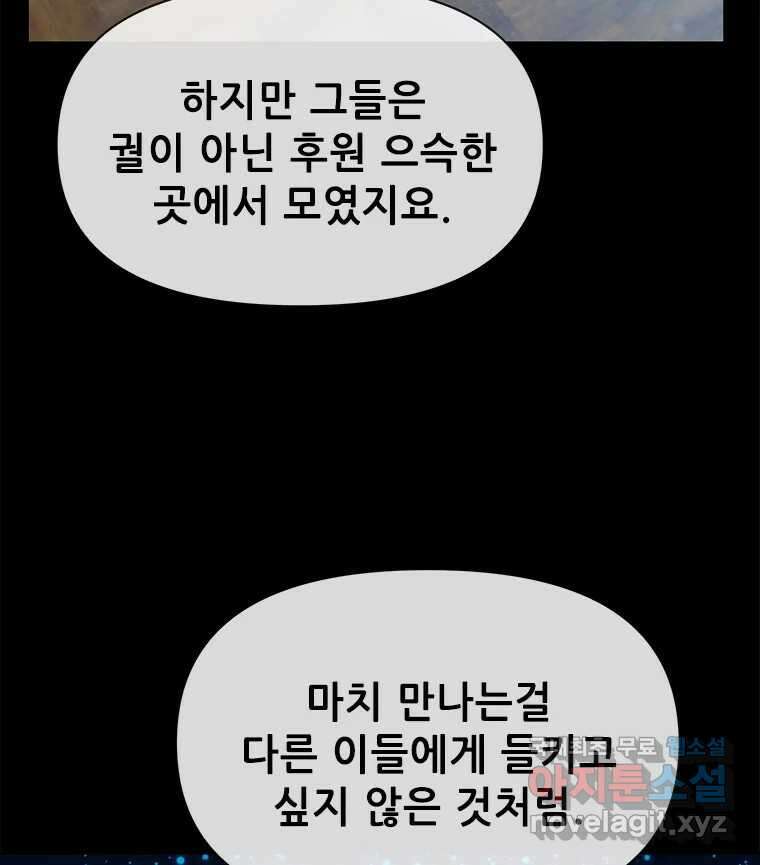백의사자 95화 암중해원 (暗中解冤) 139