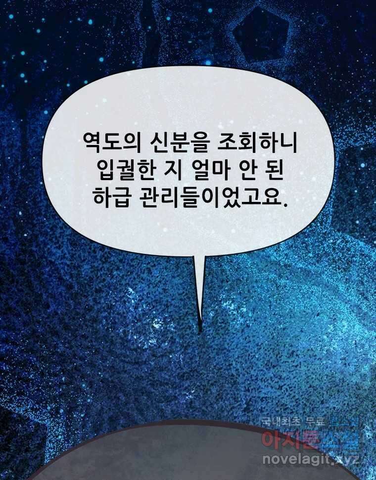 백의사자 95화 암중해원 (暗中解冤) 141