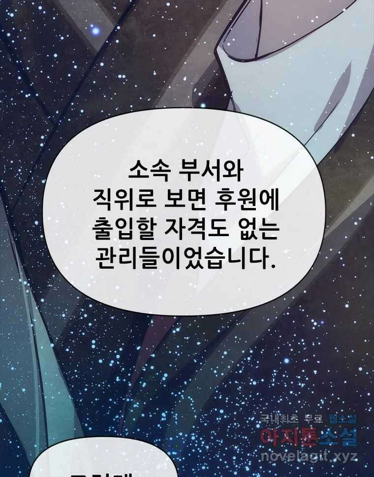 백의사자 95화 암중해원 (暗中解冤) 144