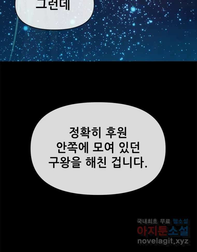 백의사자 95화 암중해원 (暗中解冤) 145