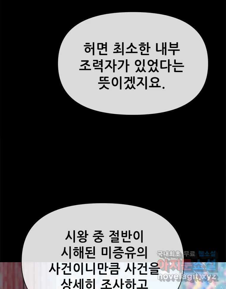 백의사자 95화 암중해원 (暗中解冤) 146