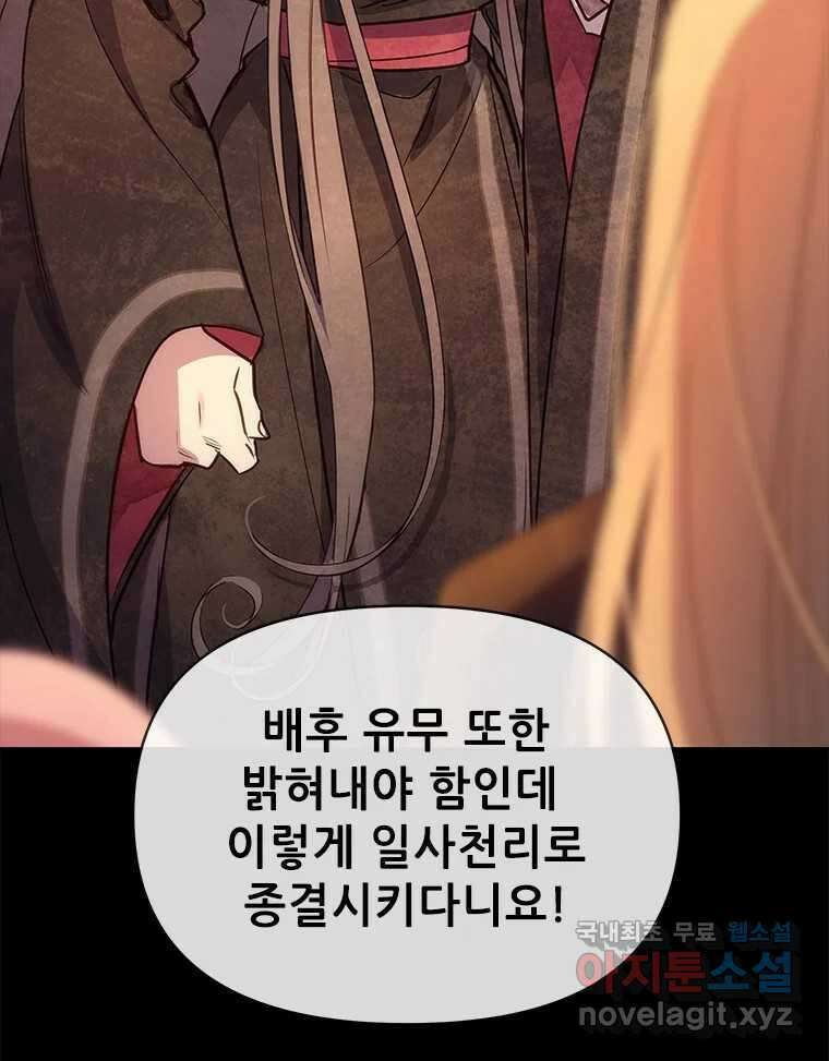 백의사자 95화 암중해원 (暗中解冤) 148