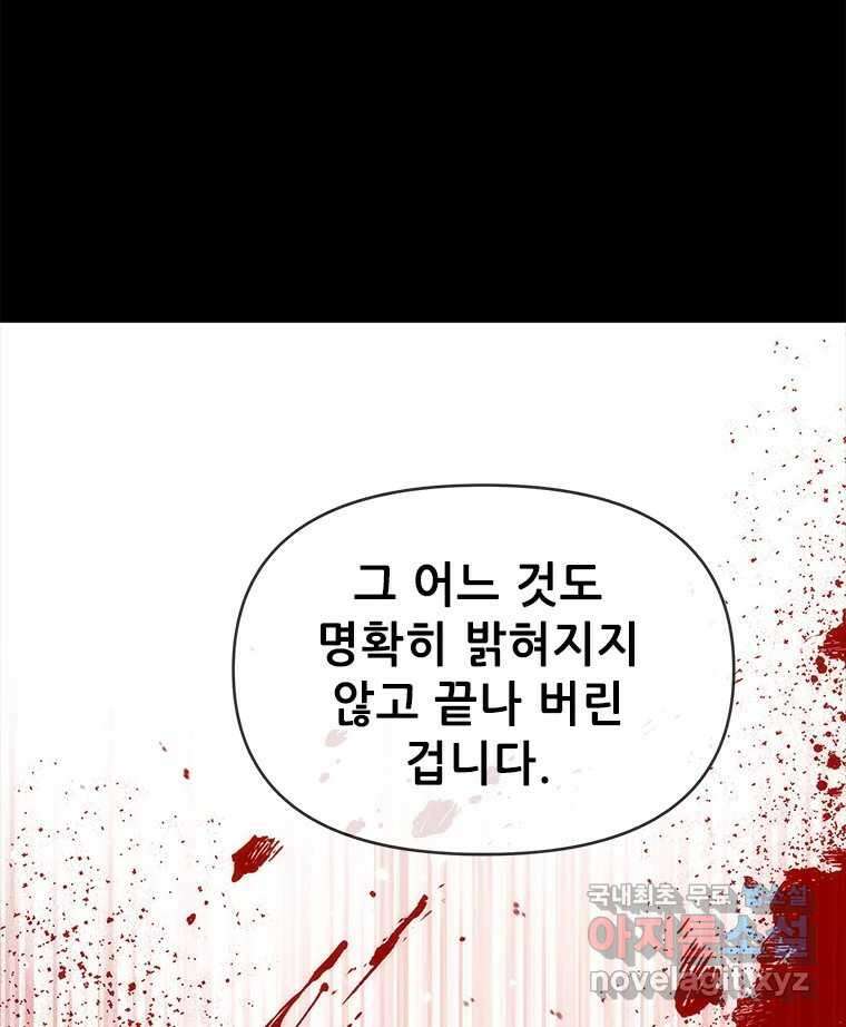 백의사자 95화 암중해원 (暗中解冤) 149