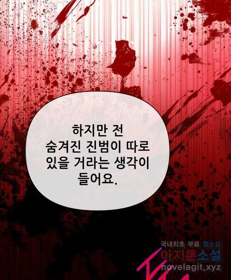 백의사자 95화 암중해원 (暗中解冤) 150