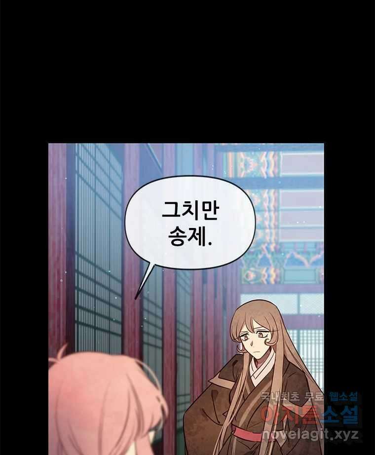 백의사자 95화 암중해원 (暗中解冤) 152