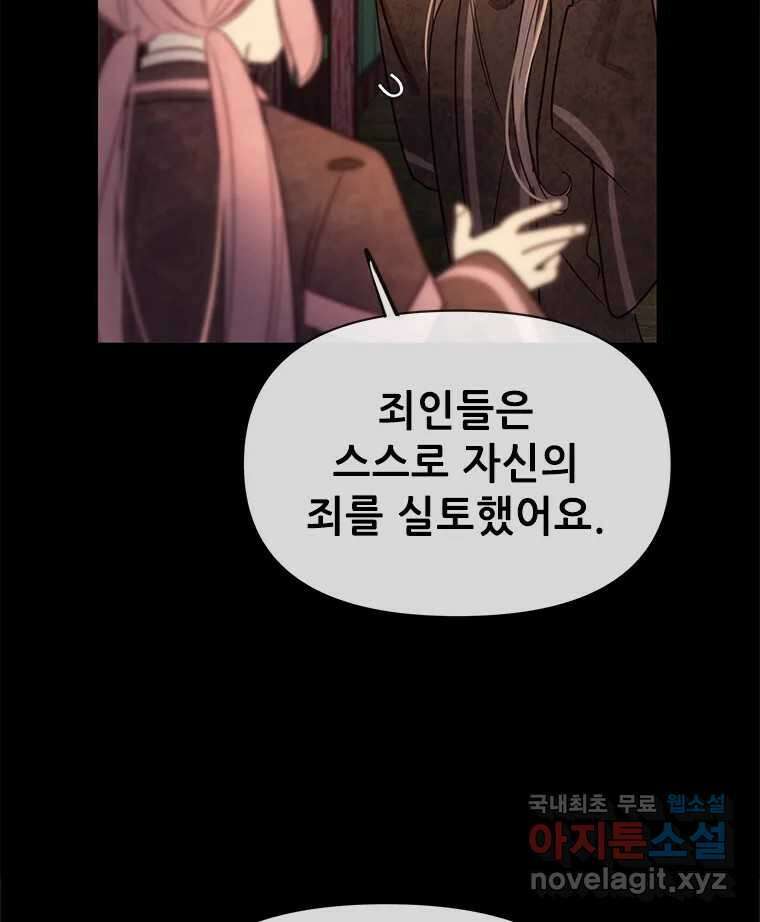 백의사자 95화 암중해원 (暗中解冤) 153