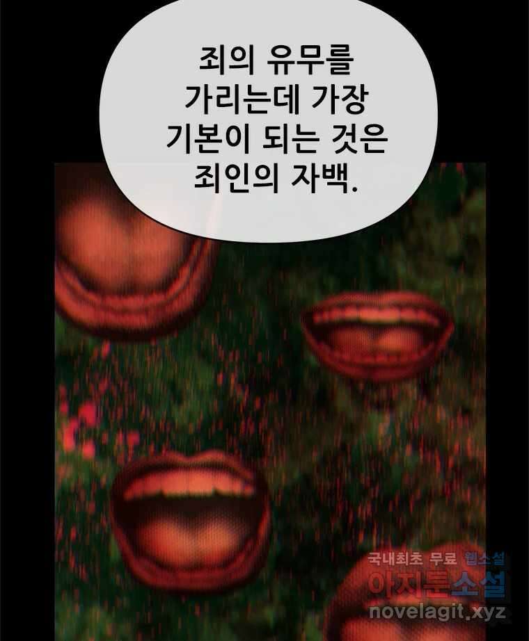 백의사자 95화 암중해원 (暗中解冤) 154
