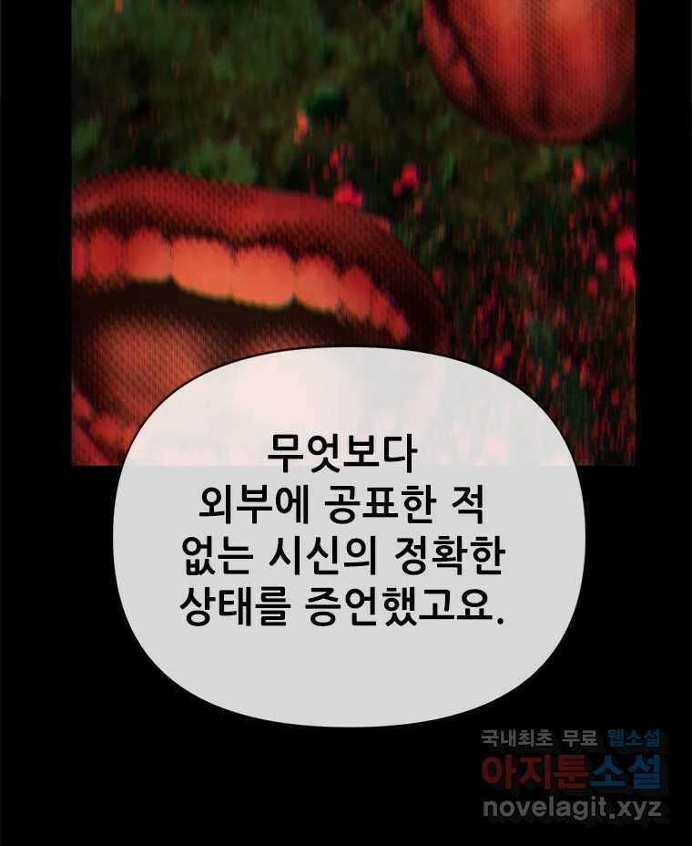 백의사자 95화 암중해원 (暗中解冤) 155