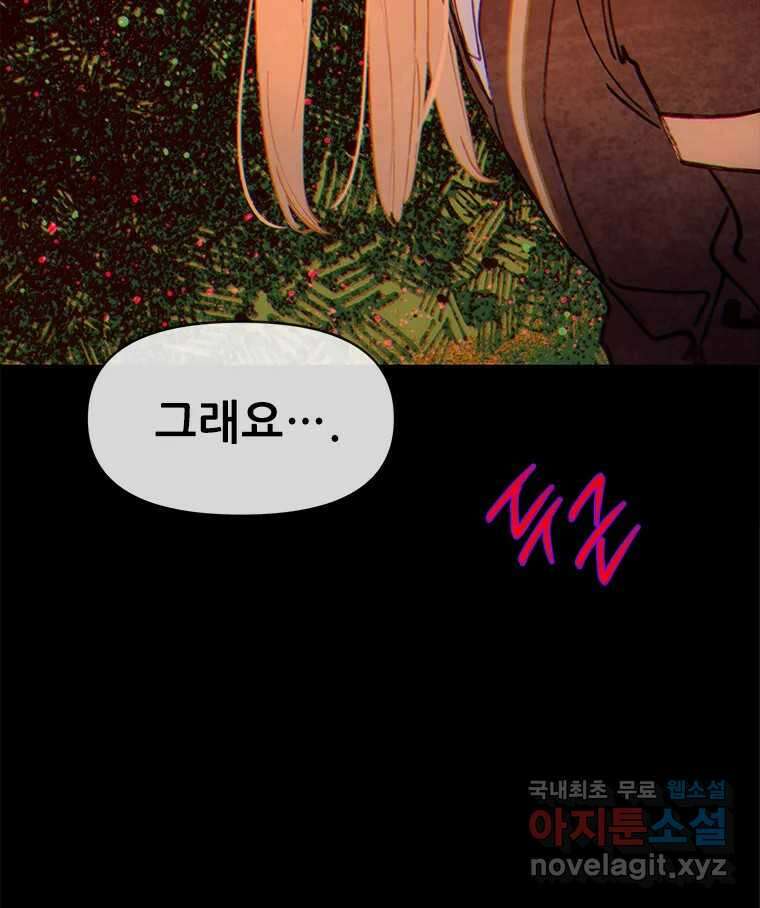 백의사자 95화 암중해원 (暗中解冤) 157