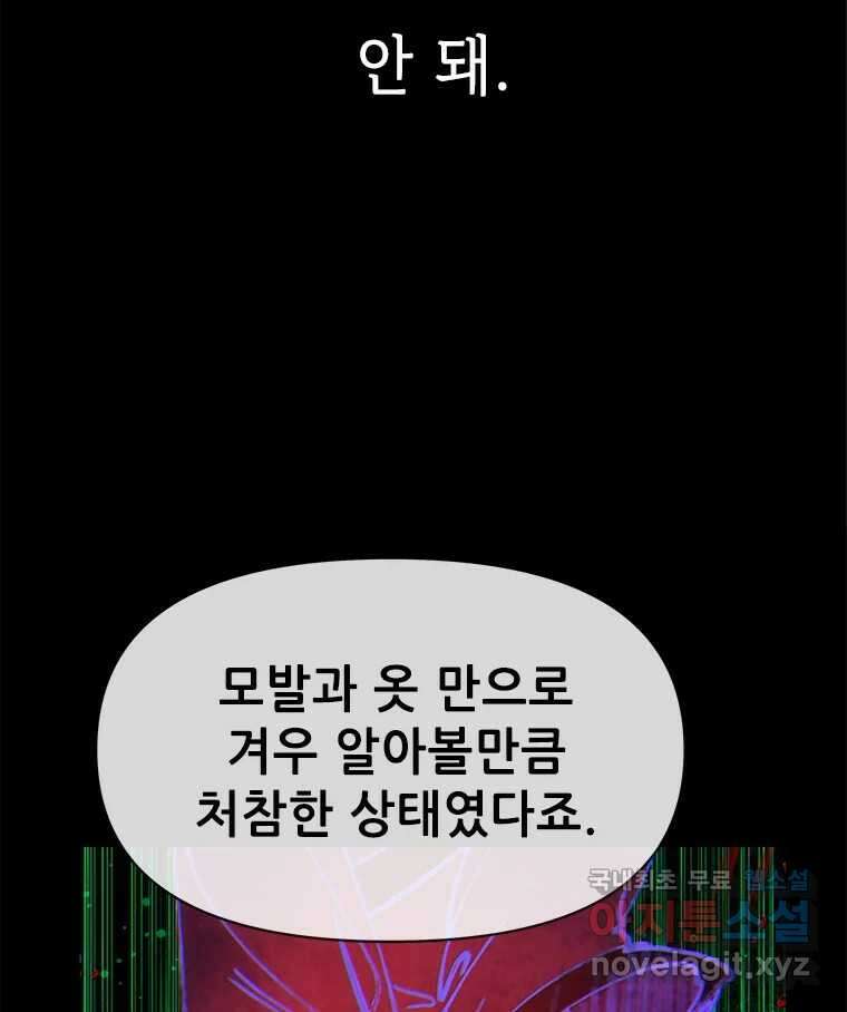 백의사자 95화 암중해원 (暗中解冤) 158