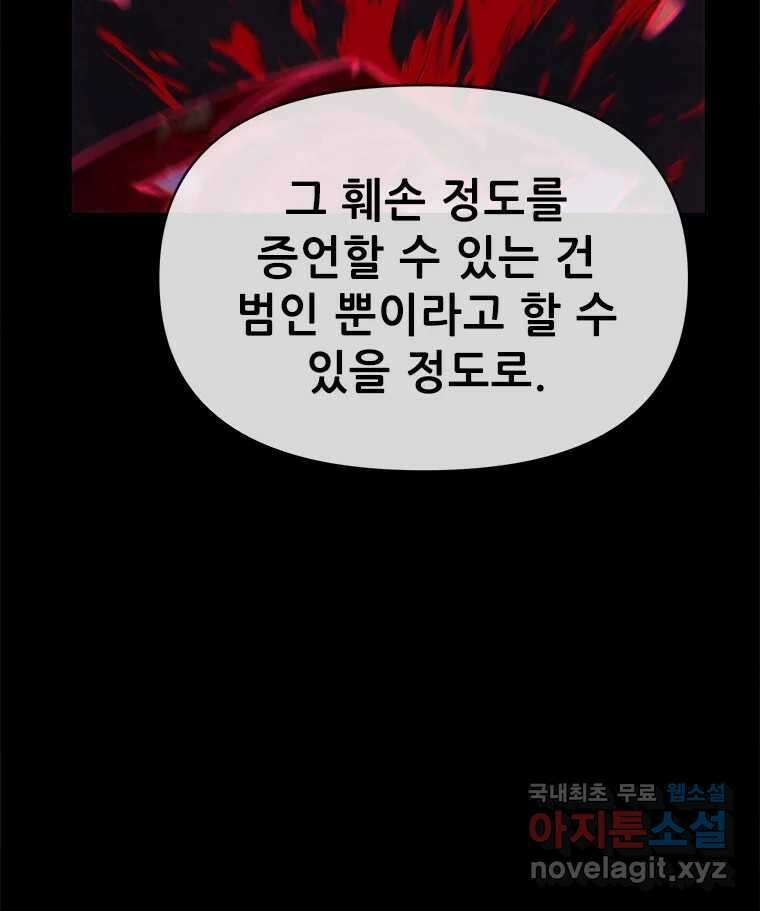백의사자 95화 암중해원 (暗中解冤) 160