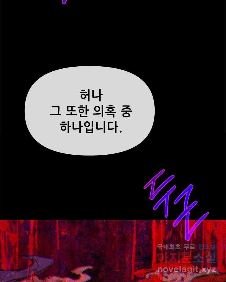 백의사자 95화 암중해원 (暗中解冤) 164