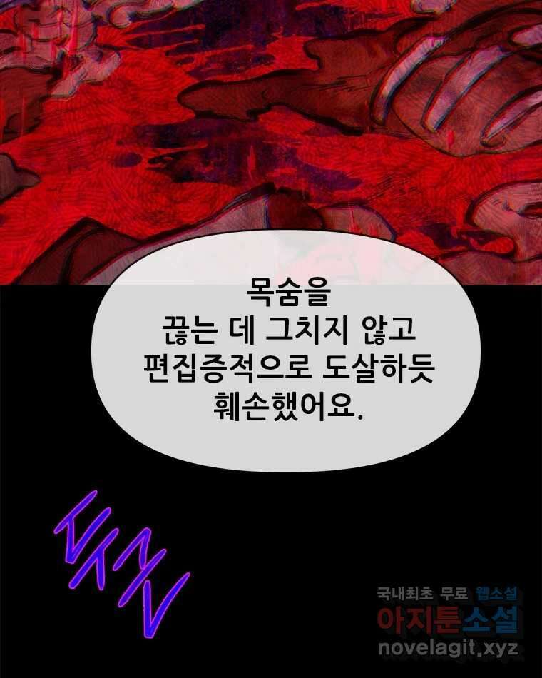 백의사자 95화 암중해원 (暗中解冤) 165