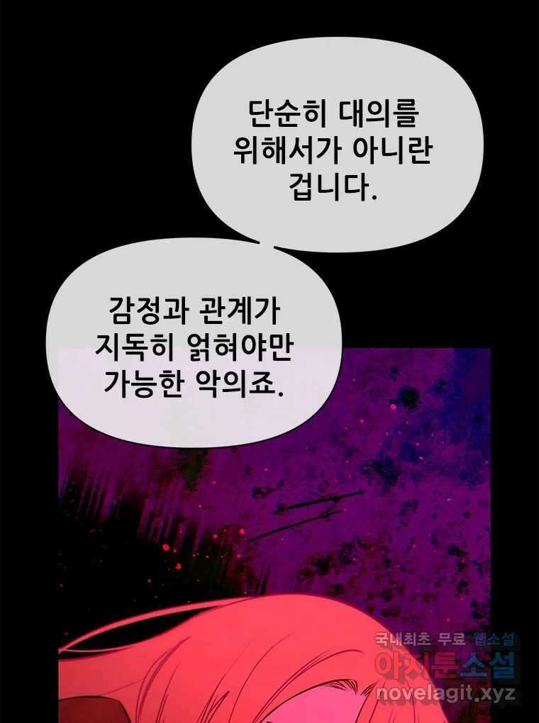백의사자 95화 암중해원 (暗中解冤) 166