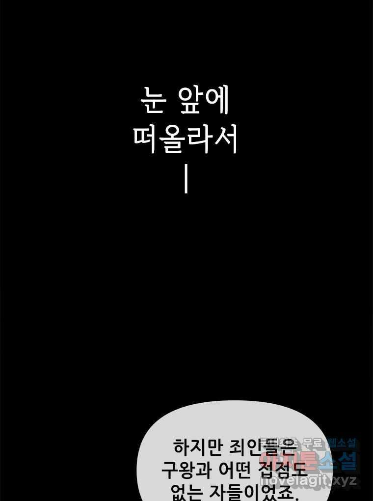 백의사자 95화 암중해원 (暗中解冤) 168