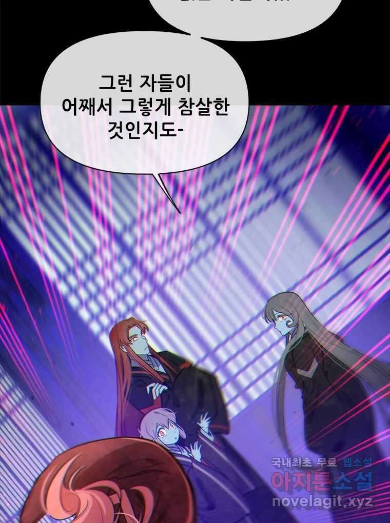 백의사자 95화 암중해원 (暗中解冤) 169