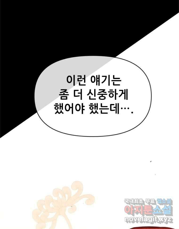 백의사자 95화 암중해원 (暗中解冤) 171