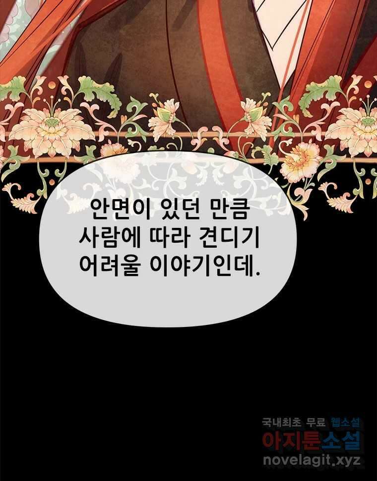 백의사자 95화 암중해원 (暗中解冤) 173