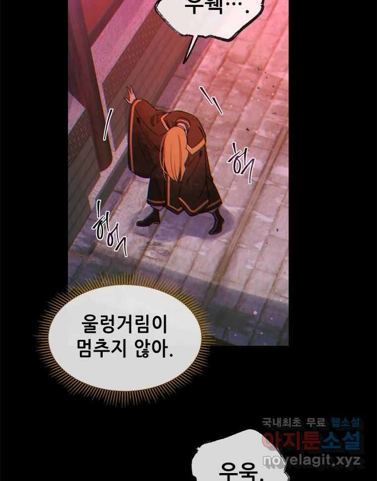 백의사자 95화 암중해원 (暗中解冤) 175