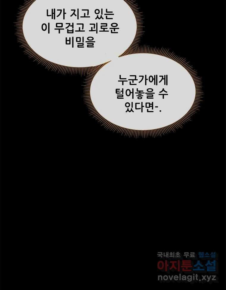 백의사자 95화 암중해원 (暗中解冤) 177