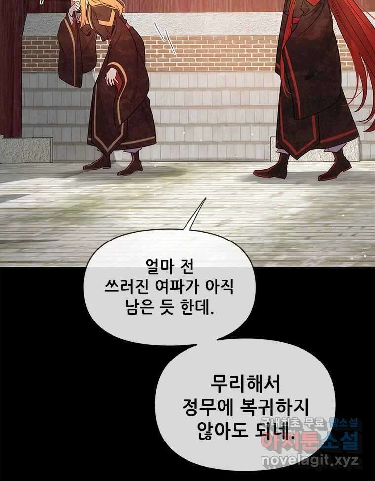 백의사자 95화 암중해원 (暗中解冤) 180
