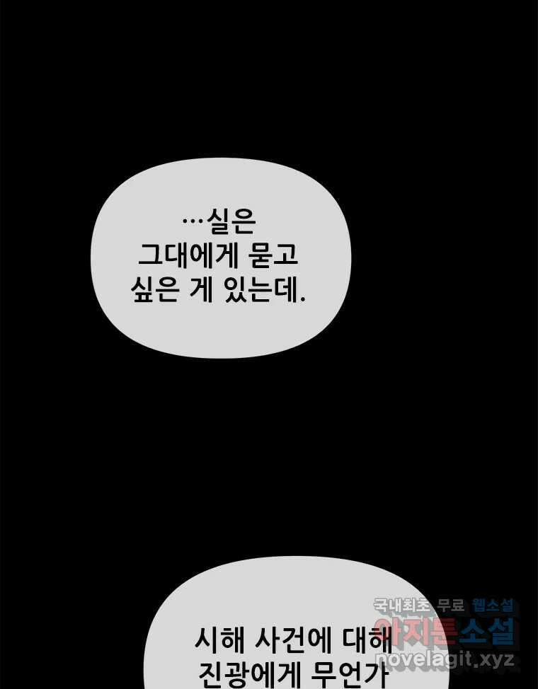 백의사자 95화 암중해원 (暗中解冤) 181