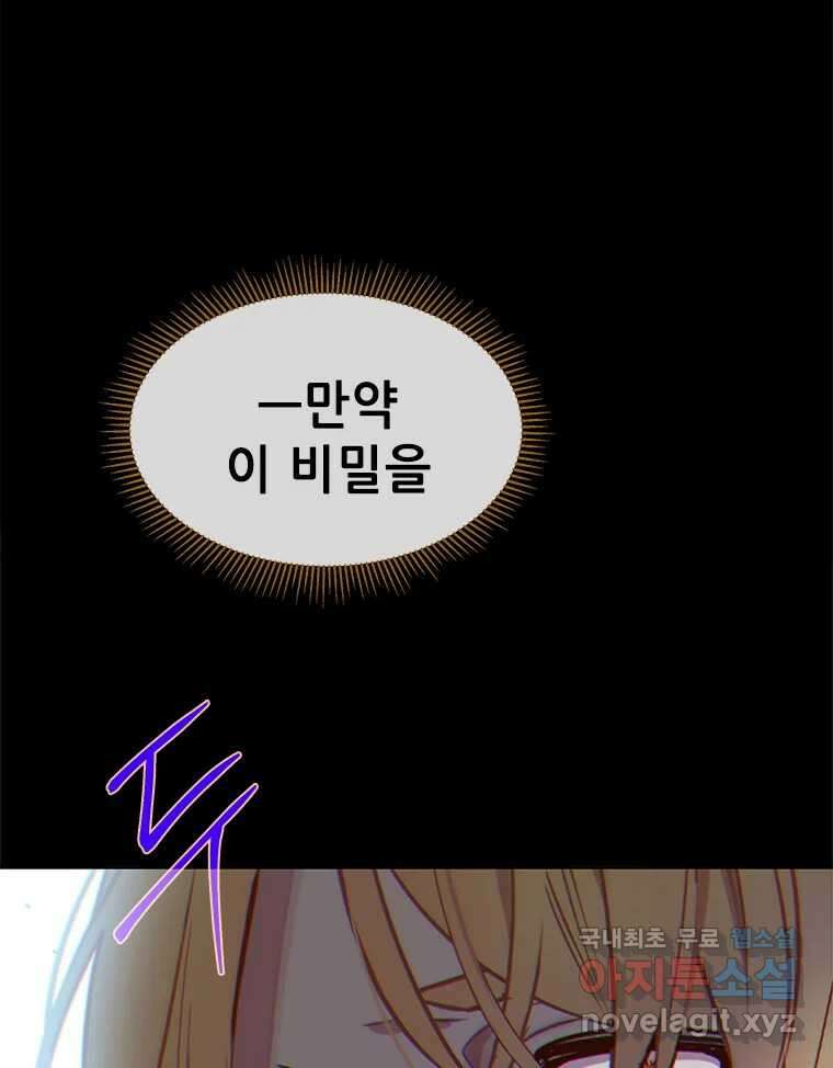 백의사자 95화 암중해원 (暗中解冤) 183